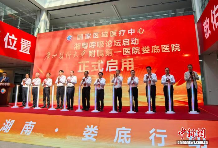 湖南首家国家区域医疗中心在娄底正式启用