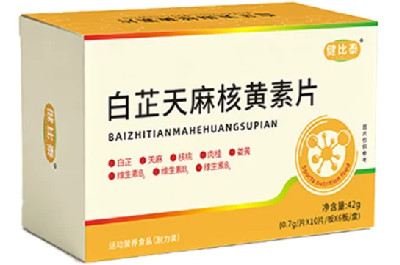 健比泰核黄素的作用 健比泰核黄素的基本信息