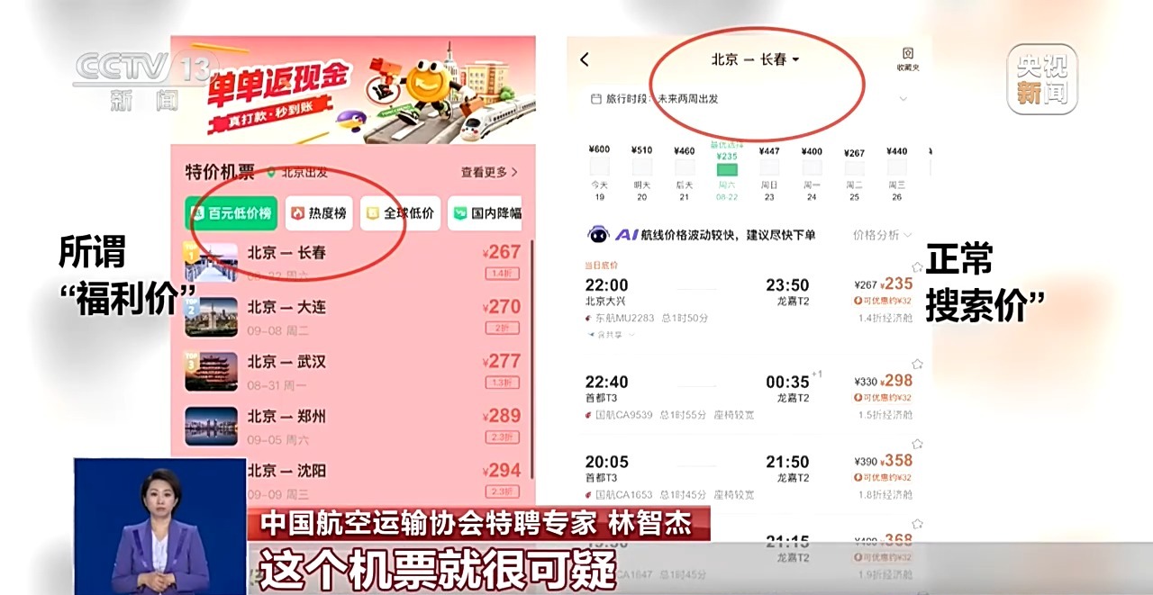 真假航司客服难辨 警惕机票退改签骗局