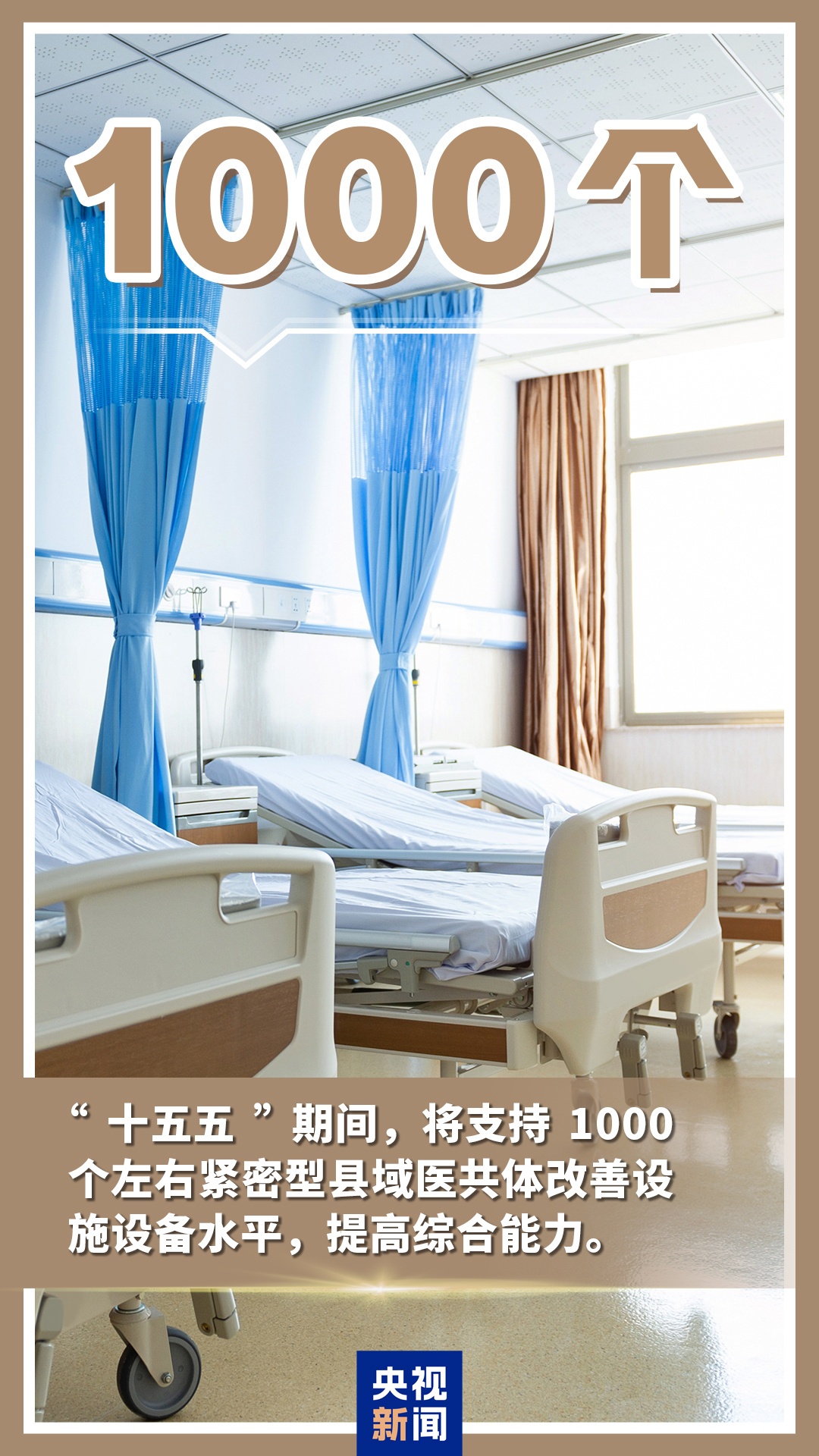 未来5年，卫生健康领域将迎这些发展！关键数字带你看
