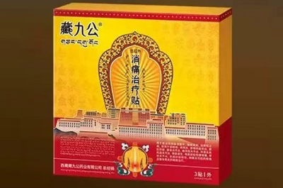 藏九公腰椎贴有效果吗 藏九公腰椎贴如何使用