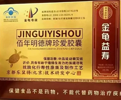 金龟益寿胶囊的功效 金龟益寿胶囊三大作用