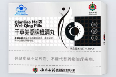 云南白药维清丸真能减肥吗 盘点云南白药维清丸的功效-易网健康<a href=/jkys/ target=_blank class=infotextkey>养生</a>网 云南白药维清丸真能减肥吗 盘点云南白药维清丸的功效